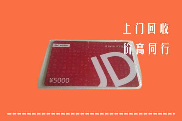保亭县回收京东卡