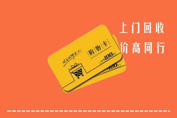 保亭县回收购物卡